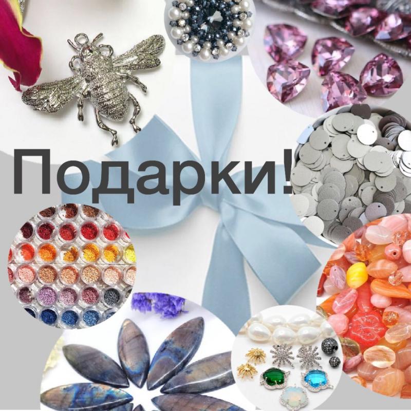 Подарки от рукодельных магазинов