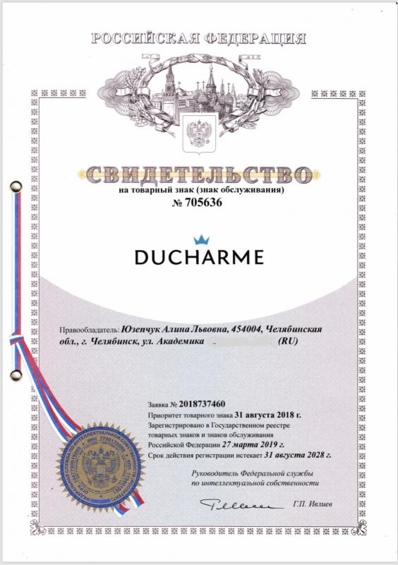 Регистрация товарного знака duCharme