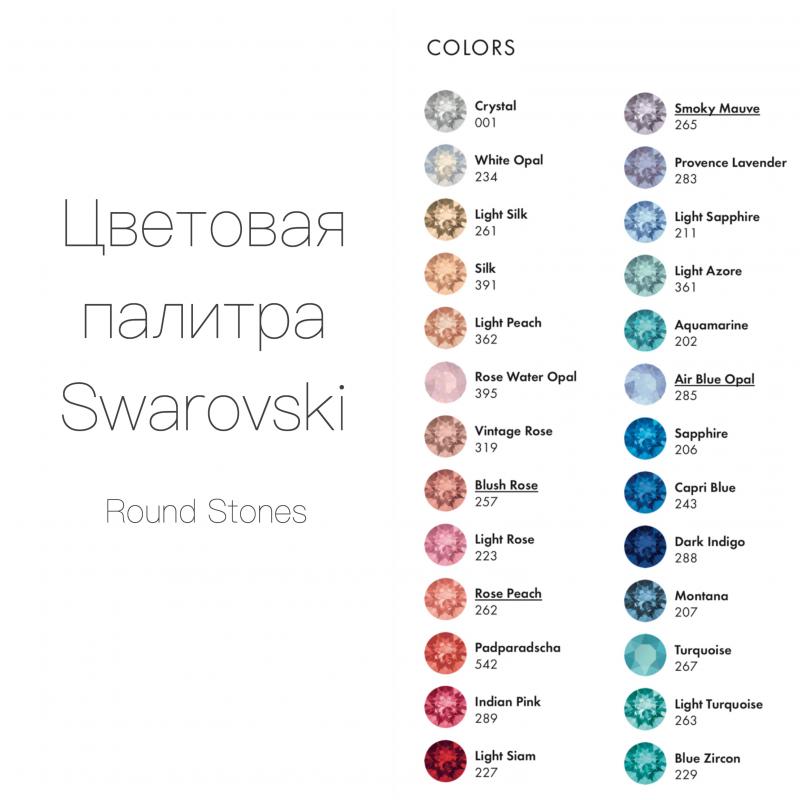 Цветовая палитра Swarovski. Round Stones (Rivoli)