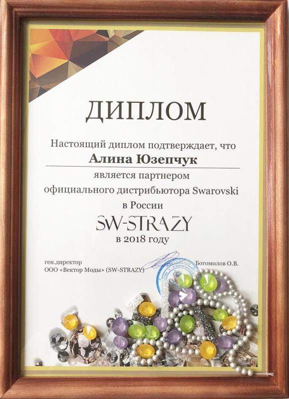 Диплом партнера официального дистрибутора Swarovski в России