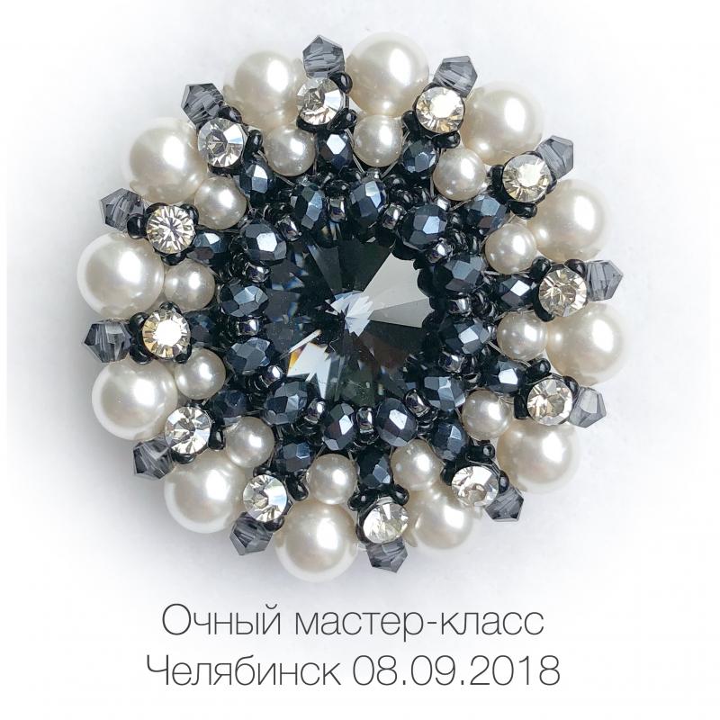 Очный мастер-класс по плетению броши в Челябинске 08.09!